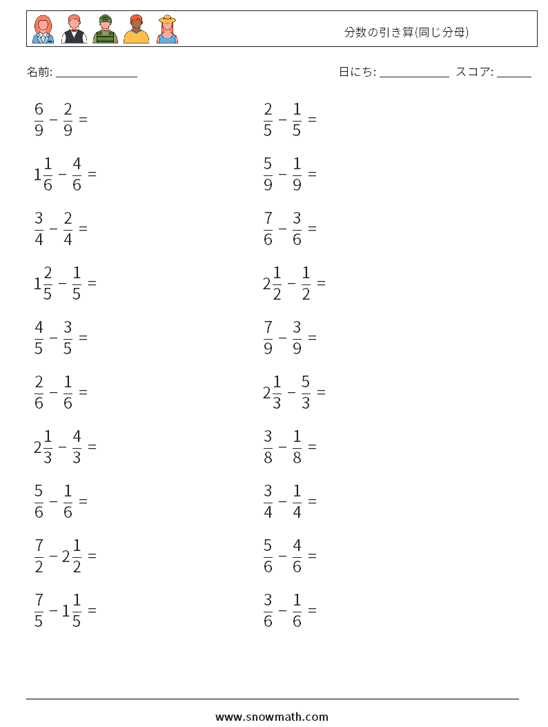 (20) 分数の引き算(同じ分母) 数学ワークシート 14