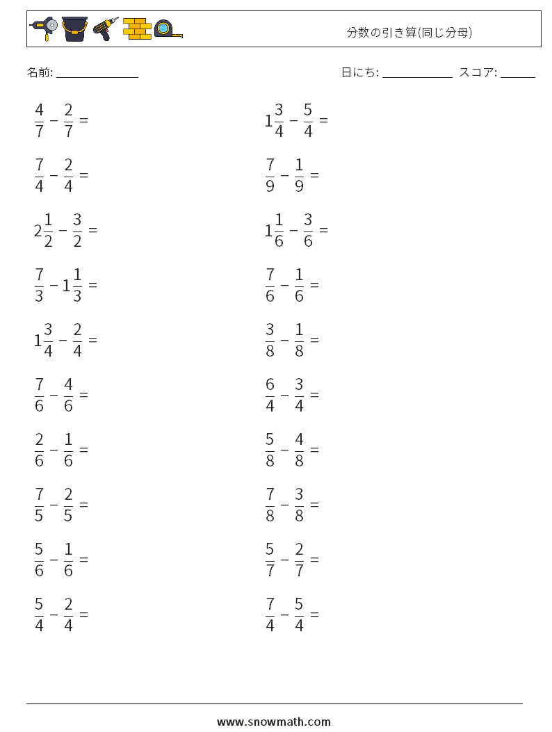 (20) 分数の引き算(同じ分母) 数学ワークシート 6