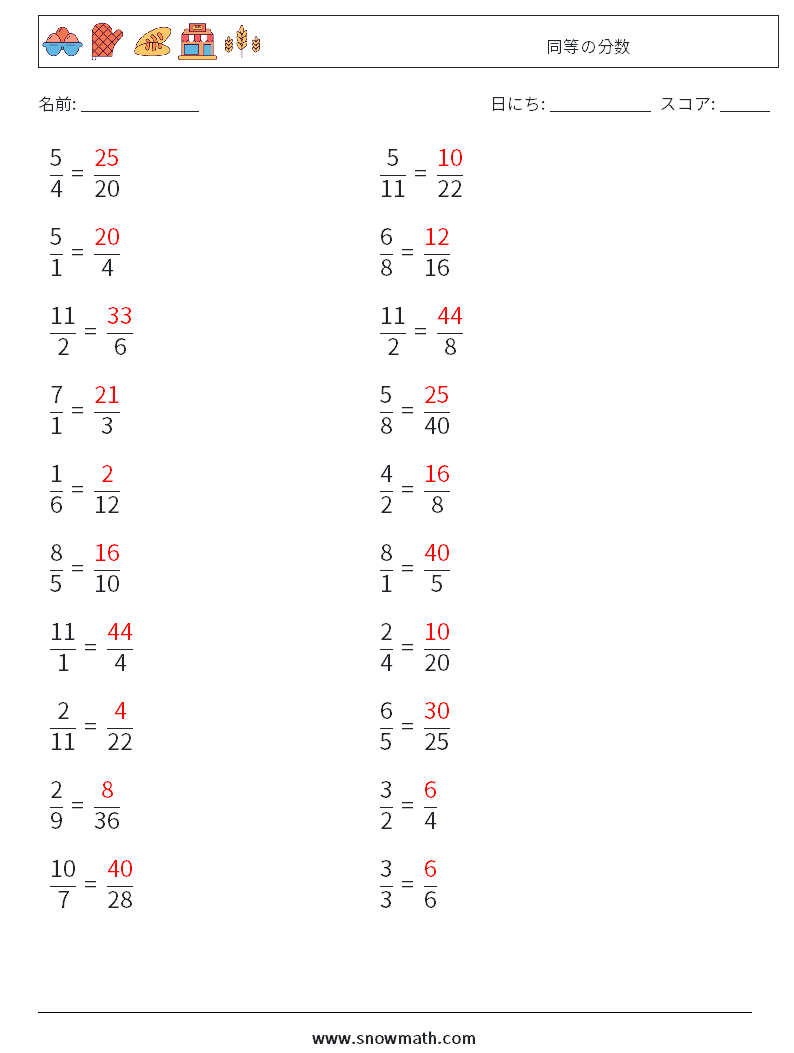 (20) 同等の分数 数学ワークシート 1 質問、回答