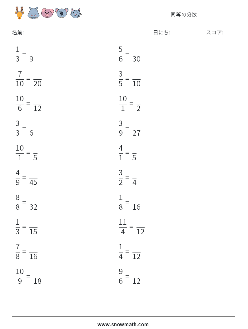 (20) 同等の分数 数学ワークシート 2