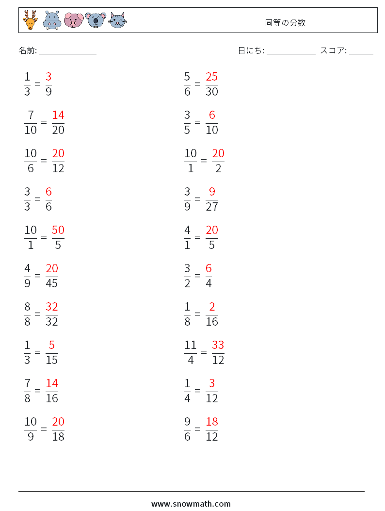 (20) 同等の分数 数学ワークシート 2 質問、回答