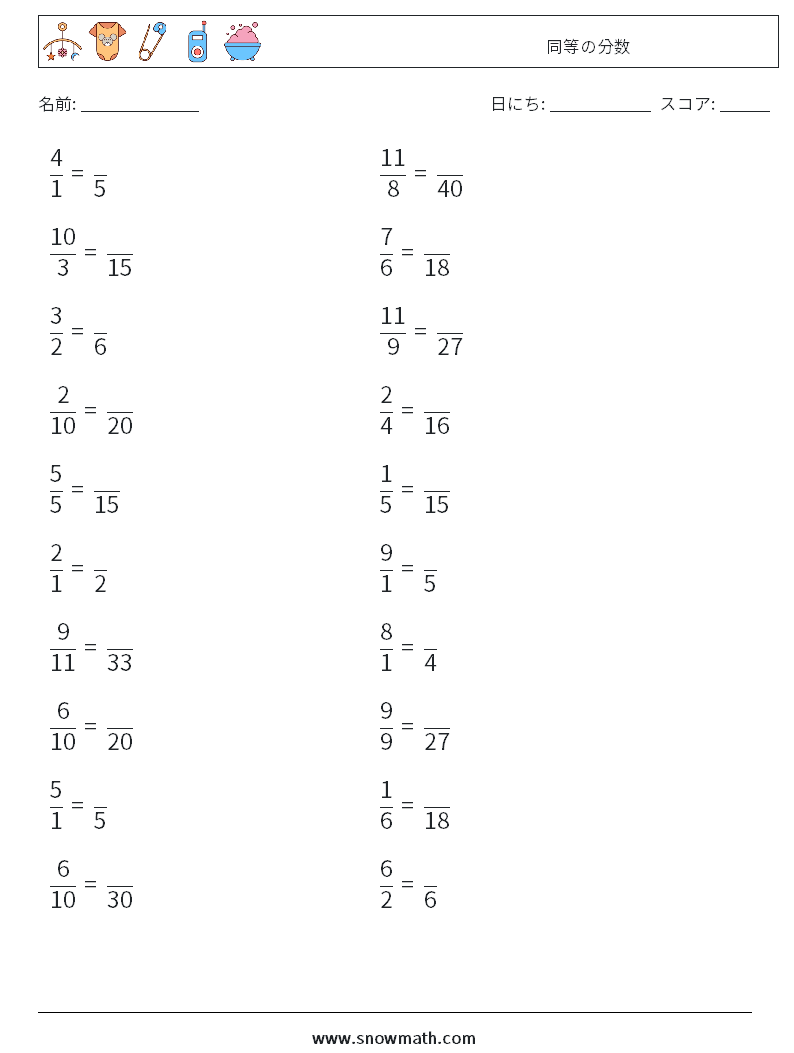 (20) 同等の分数 数学ワークシート 3