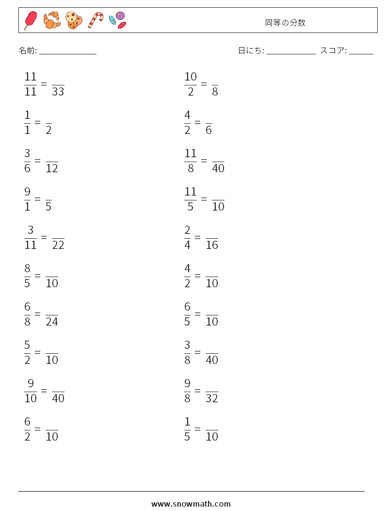(20) 同等の分数 数学ワークシート 4