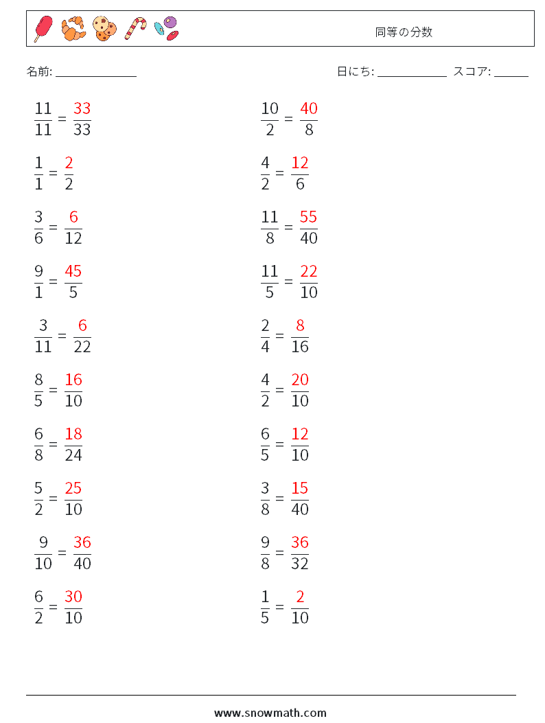 (20) 同等の分数 数学ワークシート 4 質問、回答