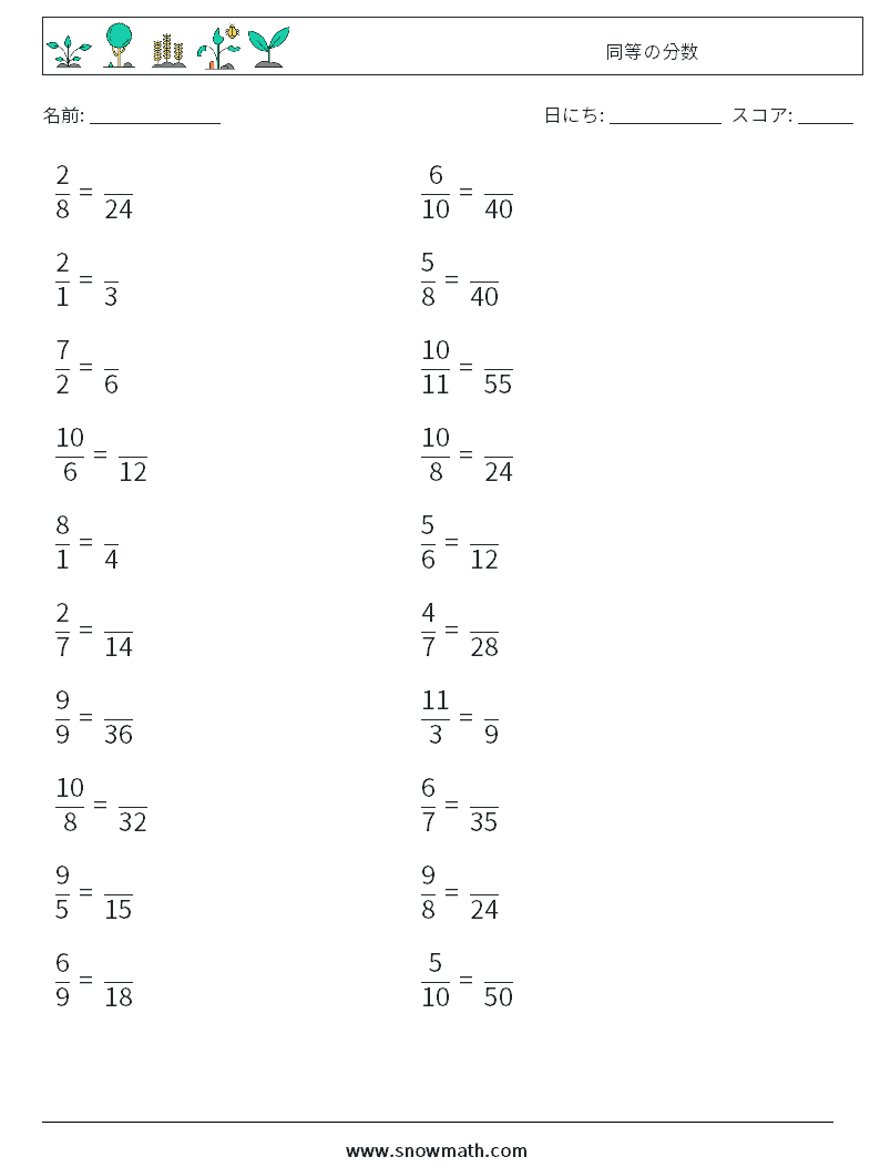 (20) 同等の分数 数学ワークシート 5
