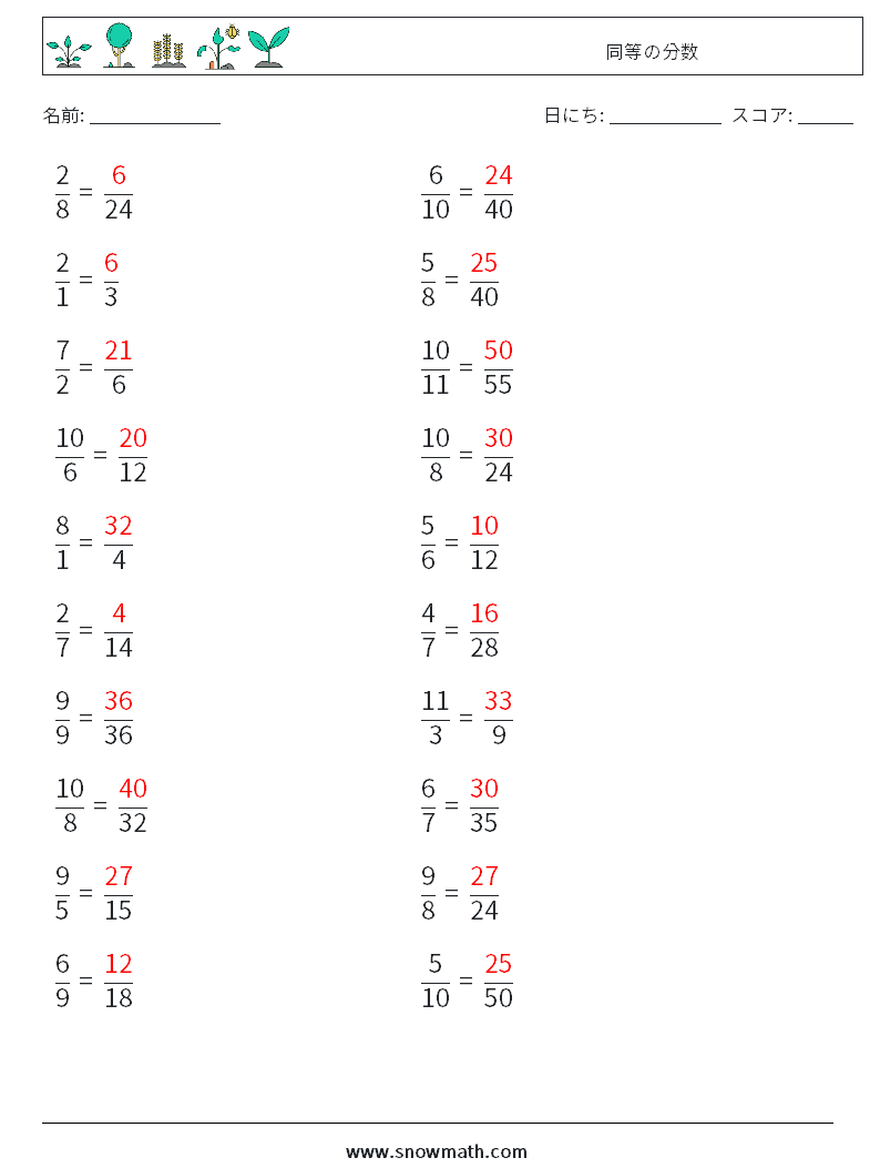 (20) 同等の分数 数学ワークシート 5 質問、回答