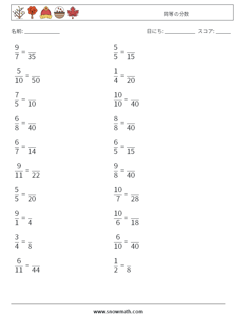 (20) 同等の分数 数学ワークシート 6