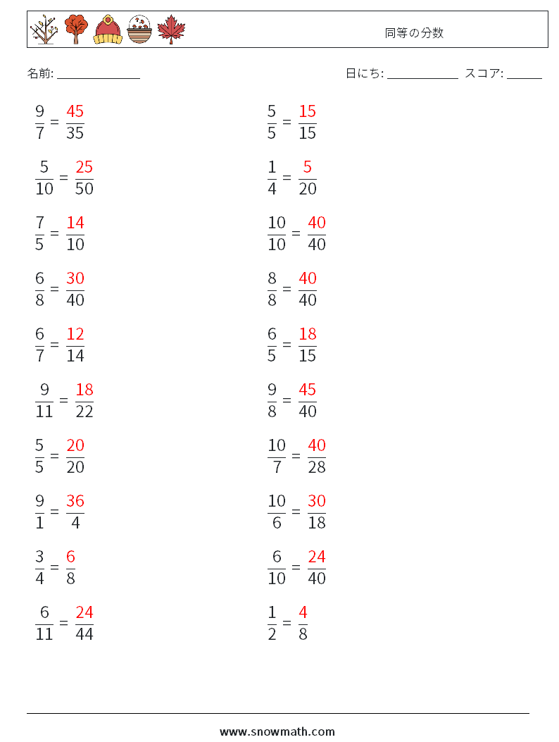 (20) 同等の分数 数学ワークシート 6 質問、回答