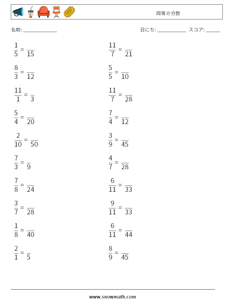 (20) 同等の分数 数学ワークシート 7