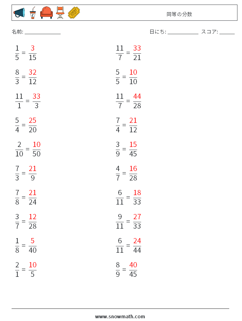 (20) 同等の分数 数学ワークシート 7 質問、回答