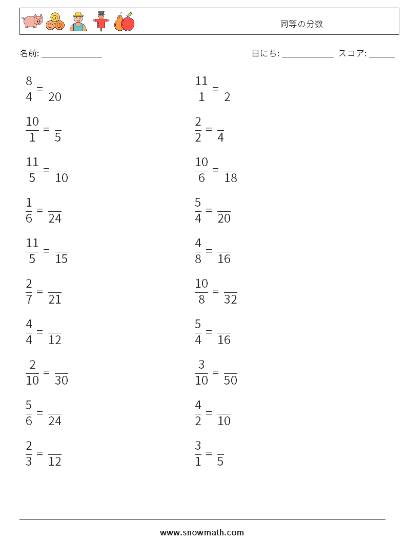 (20) 同等の分数 数学ワークシート 8