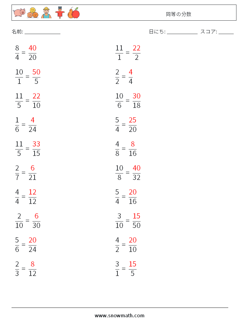 (20) 同等の分数 数学ワークシート 8 質問、回答