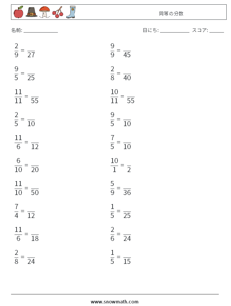 (20) 同等の分数 数学ワークシート 9