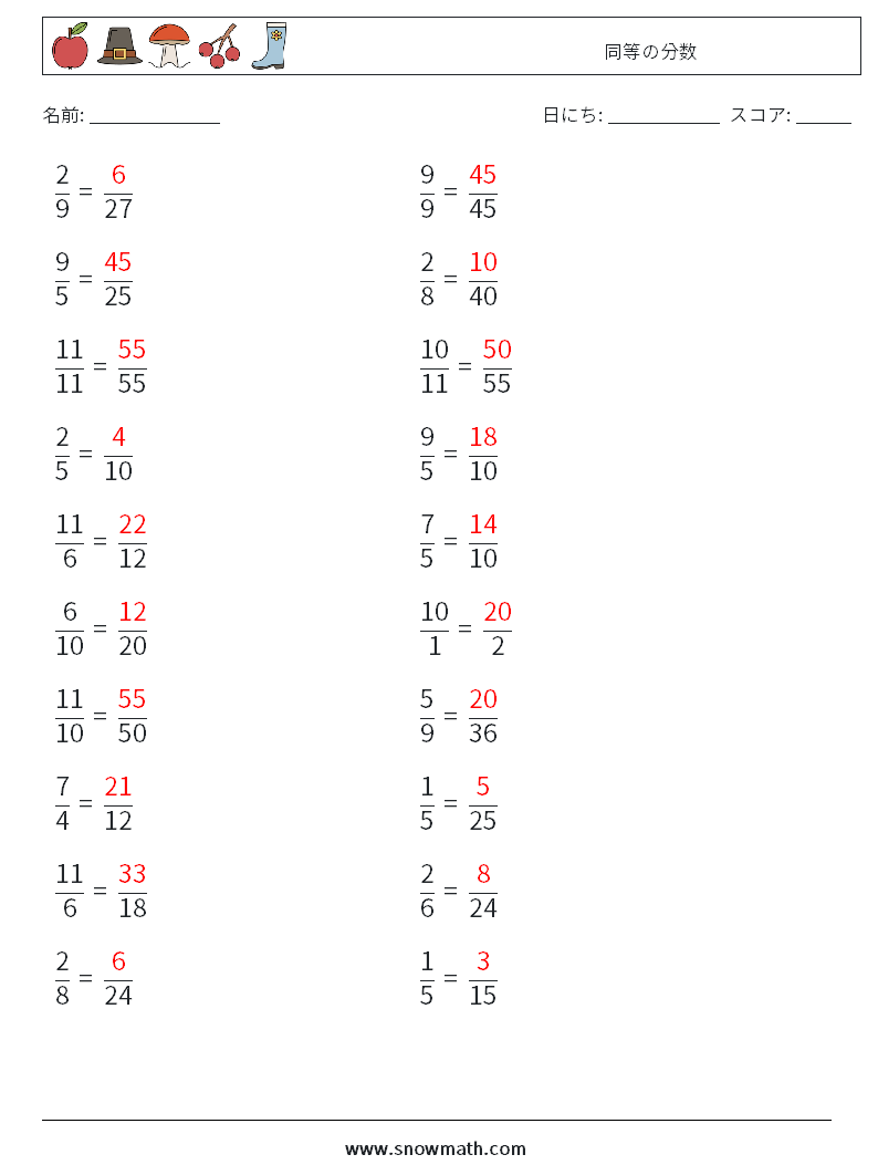 (20) 同等の分数 数学ワークシート 9 質問、回答