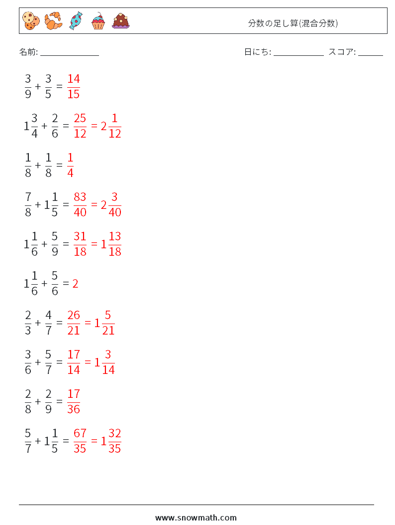 (10) 分数の足し算(混合分数) 数学ワークシート 11 質問、回答