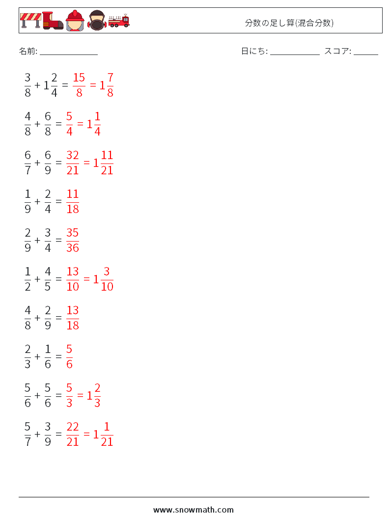 (10) 分数の足し算(混合分数) 数学ワークシート 12 質問、回答