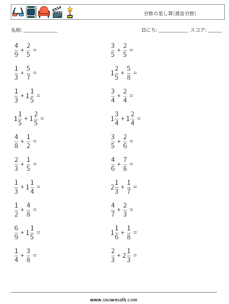 (20) 分数の足し算(混合分数) 数学ワークシート 10