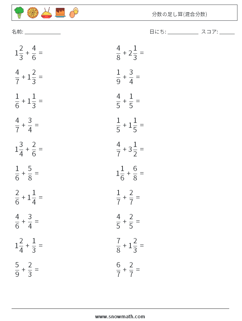 (20) 分数の足し算(混合分数) 数学ワークシート 11