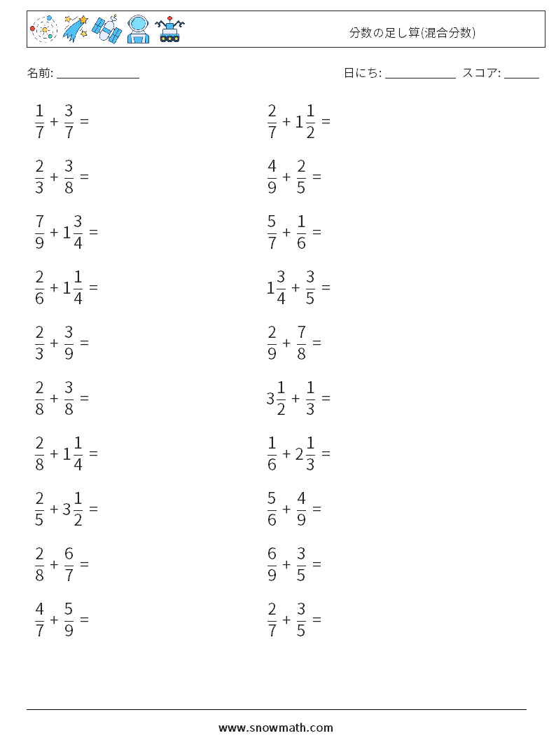 (20) 分数の足し算(混合分数) 数学ワークシート 12