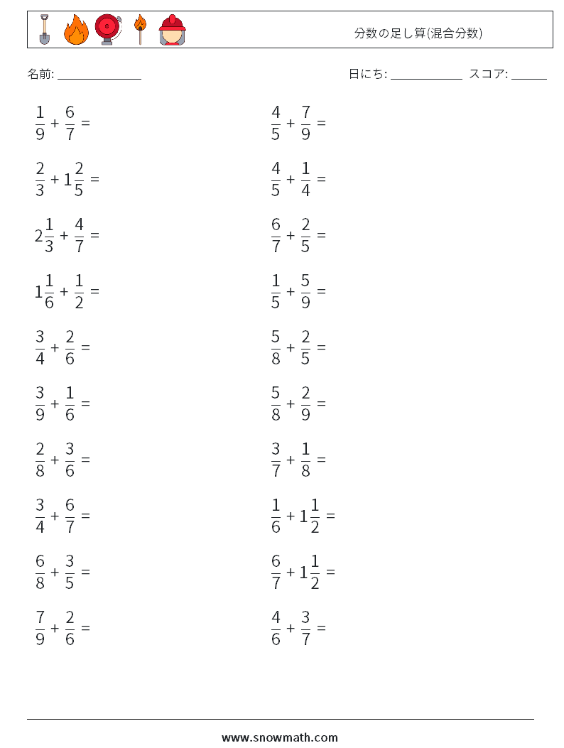 (20) 分数の足し算(混合分数) 数学ワークシート 13