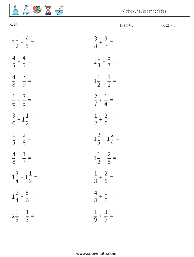 (20) 分数の足し算(混合分数) 数学ワークシート 14