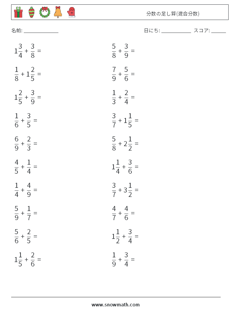 (20) 分数の足し算(混合分数) 数学ワークシート 15