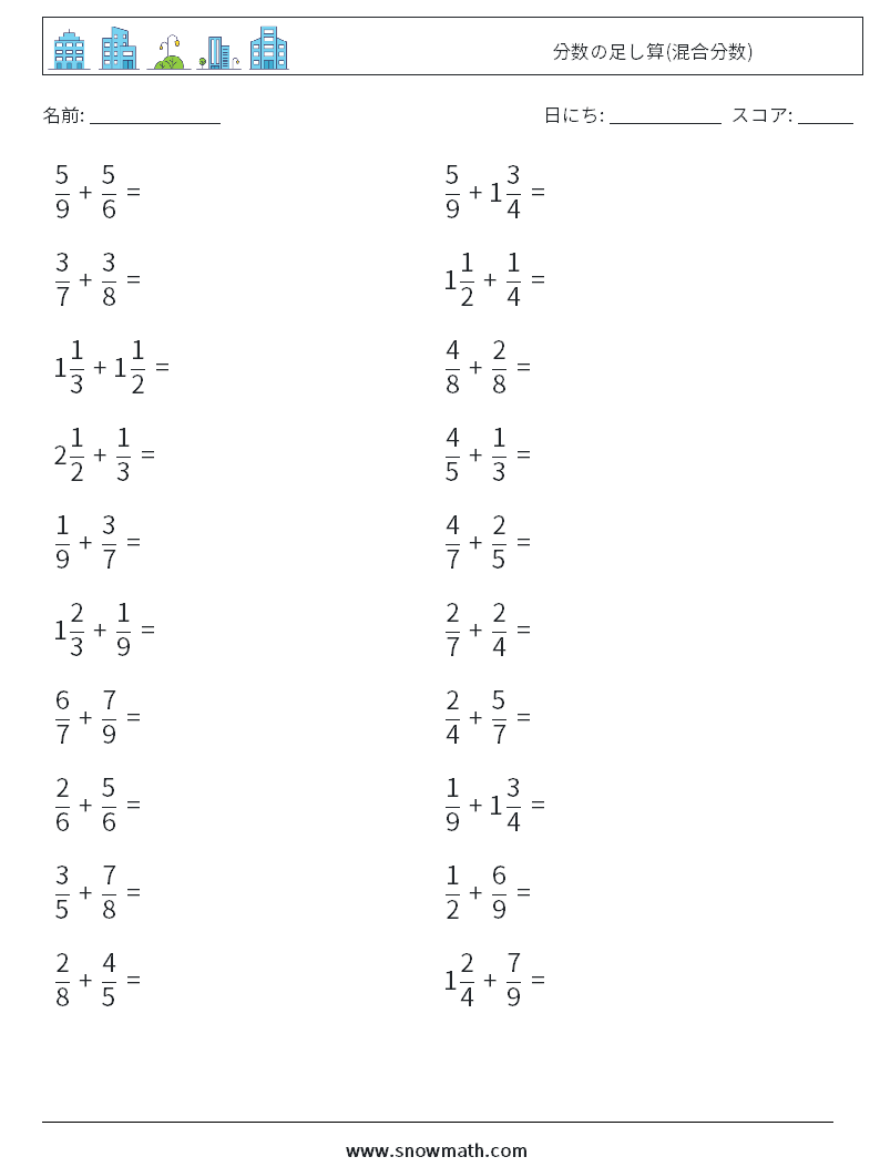 (20) 分数の足し算(混合分数) 数学ワークシート 16