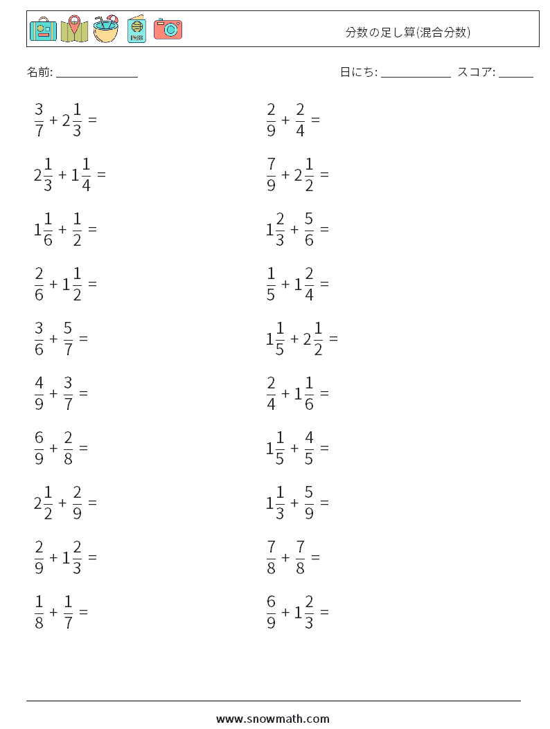 (20) 分数の足し算(混合分数) 数学ワークシート 17