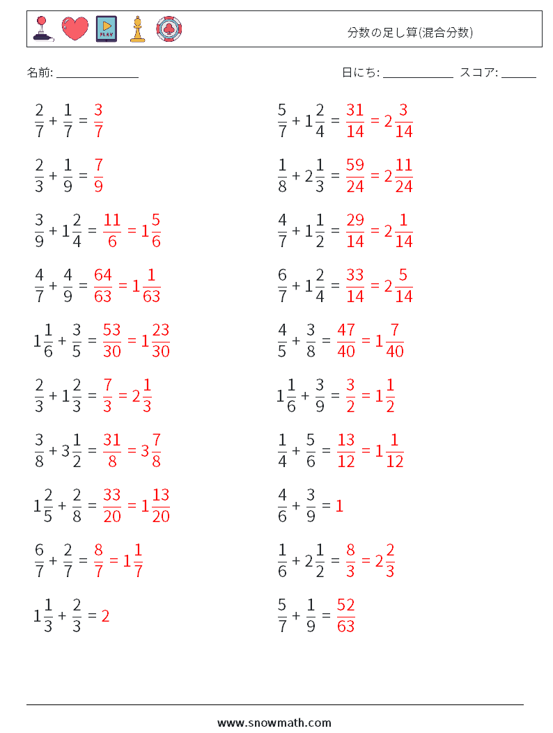 (20) 分数の足し算(混合分数) 数学ワークシート 1 質問、回答