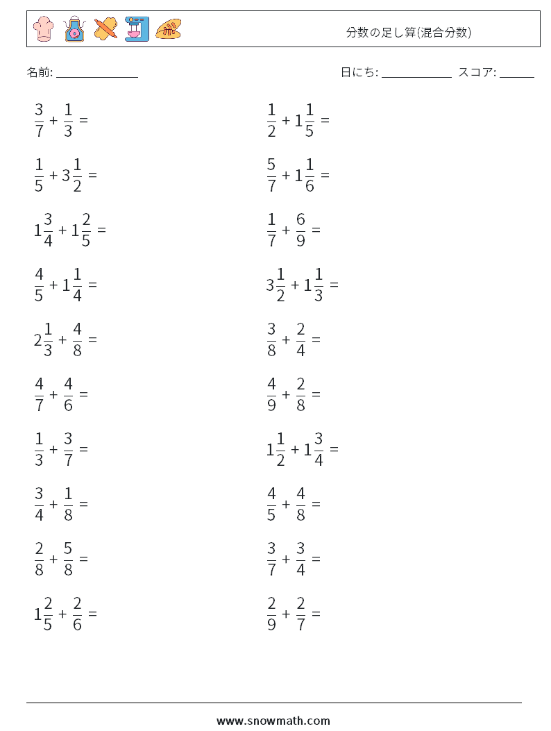 (20) 分数の足し算(混合分数) 数学ワークシート 2