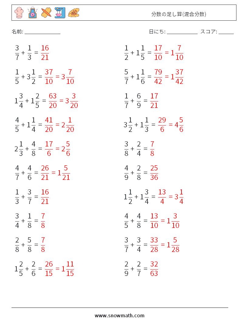 (20) 分数の足し算(混合分数) 数学ワークシート 2 質問、回答