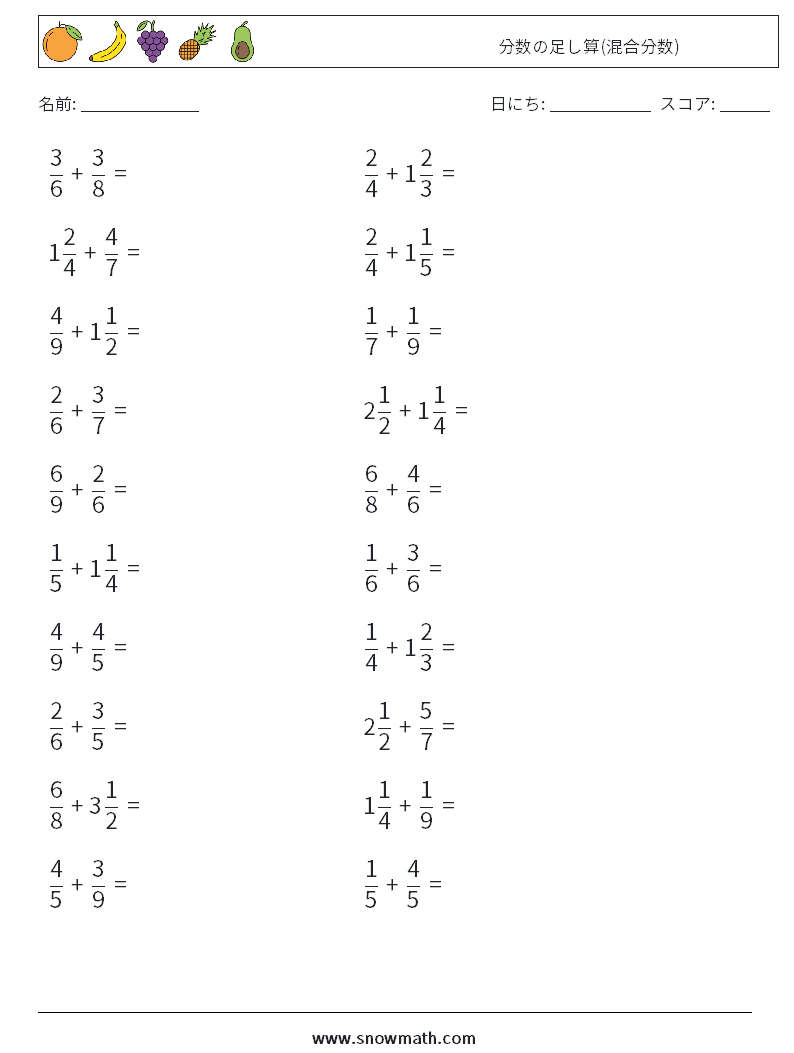 (20) 分数の足し算(混合分数) 数学ワークシート 3