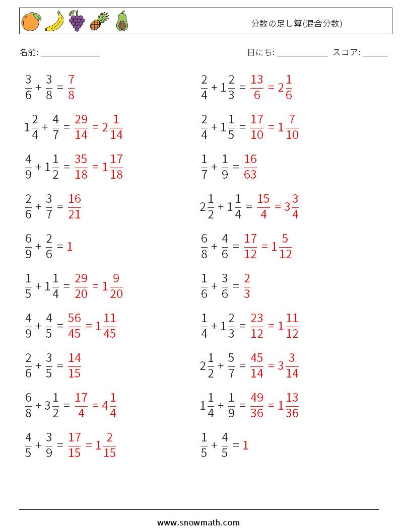 (20) 分数の足し算(混合分数) 数学ワークシート 3 質問、回答