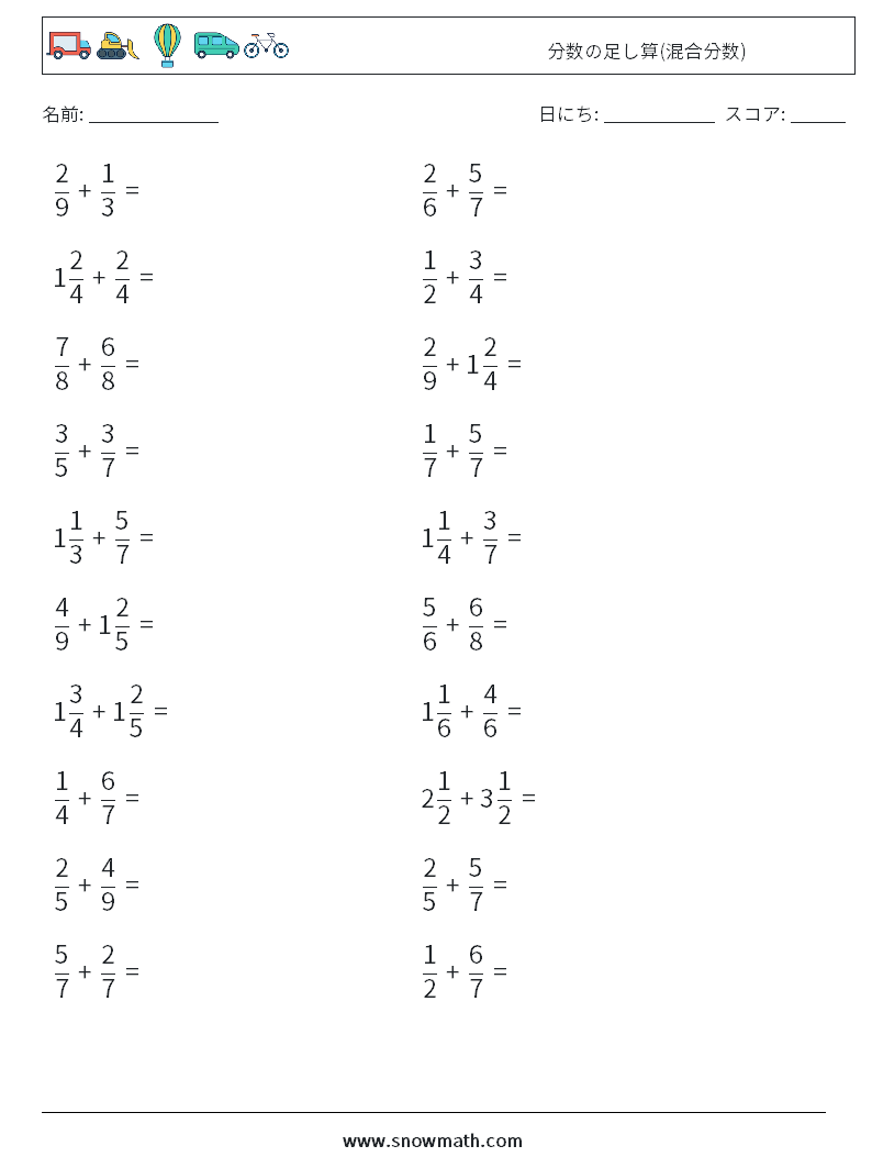(20) 分数の足し算(混合分数) 数学ワークシート 4