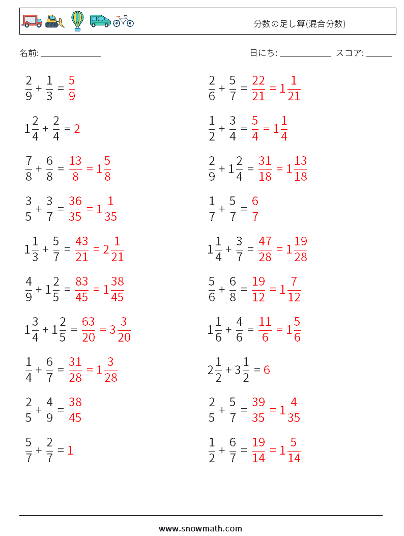 (20) 分数の足し算(混合分数) 数学ワークシート 4 質問、回答