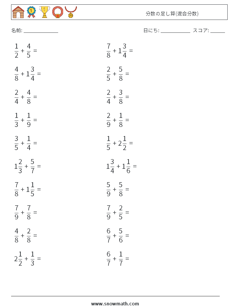 (20) 分数の足し算(混合分数) 数学ワークシート 5