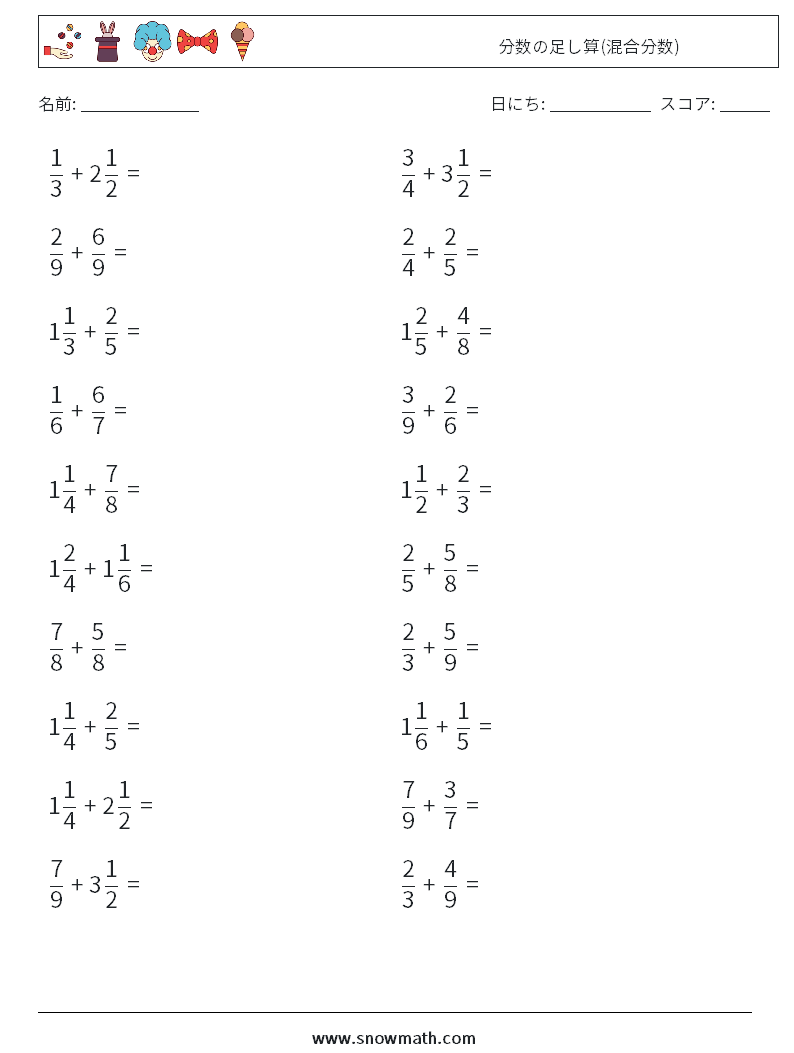 (20) 分数の足し算(混合分数) 数学ワークシート 6