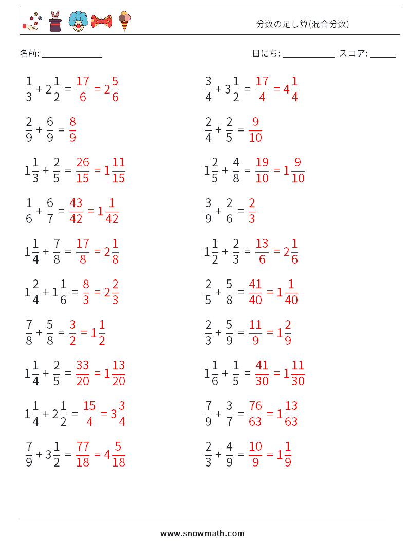 (20) 分数の足し算(混合分数) 数学ワークシート 6 質問、回答