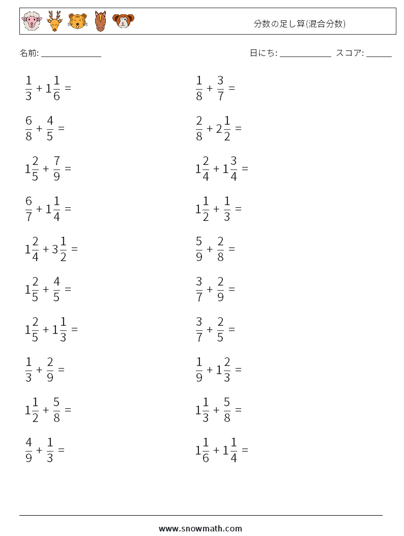 (20) 分数の足し算(混合分数) 数学ワークシート 7