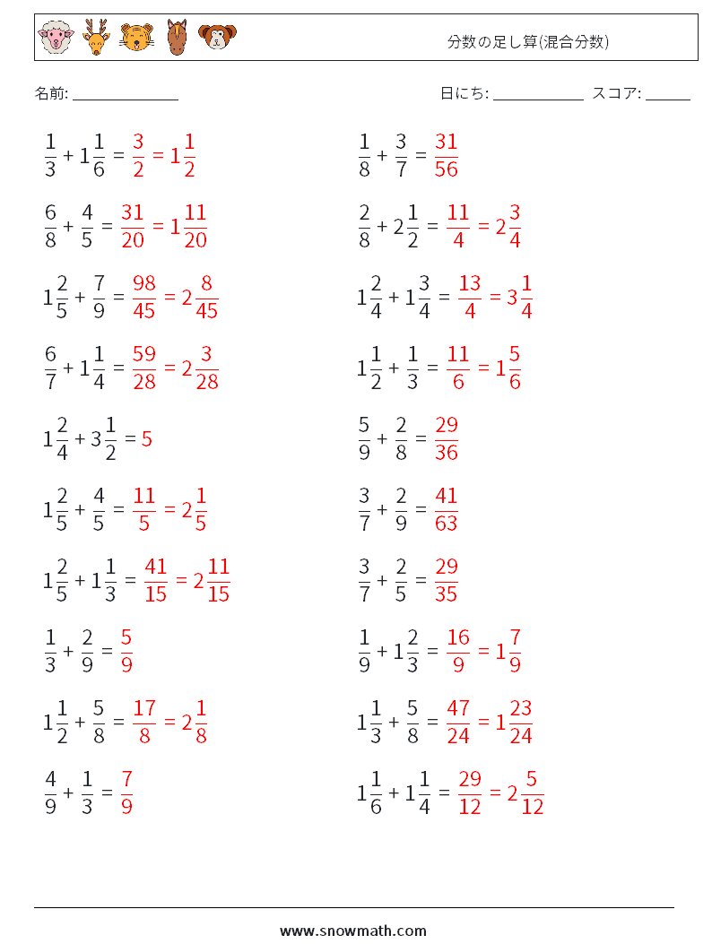 (20) 分数の足し算(混合分数) 数学ワークシート 7 質問、回答