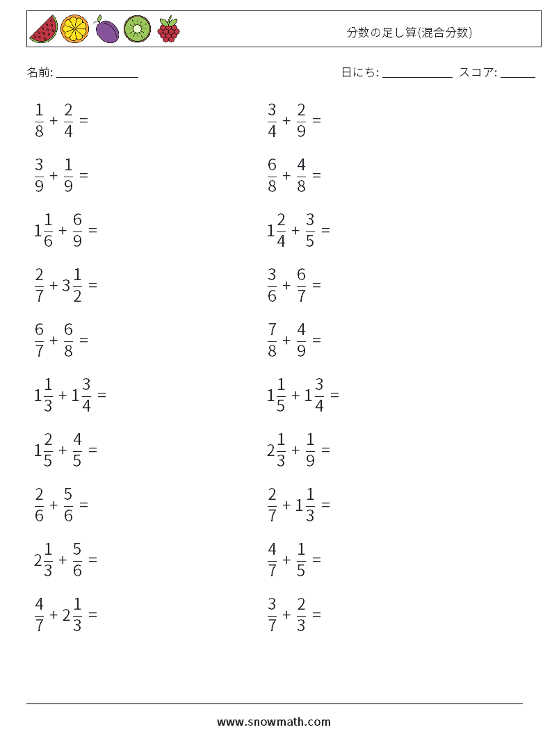 (20) 分数の足し算(混合分数) 数学ワークシート 8