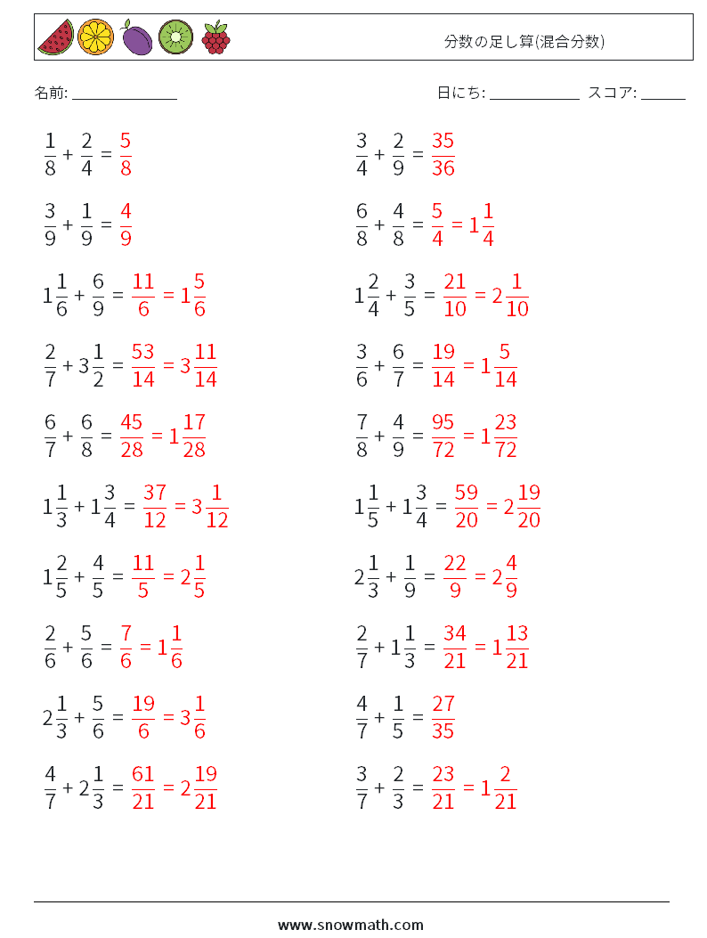 (20) 分数の足し算(混合分数) 数学ワークシート 8 質問、回答