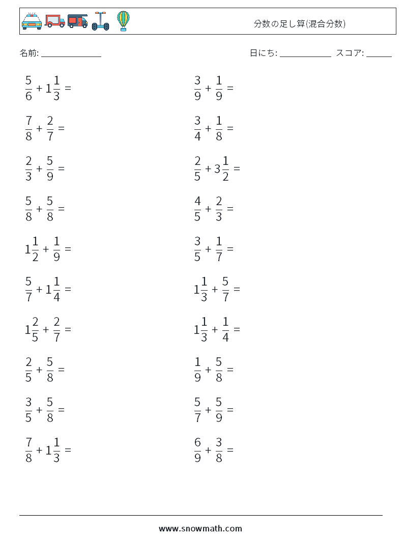 (20) 分数の足し算(混合分数) 数学ワークシート 9