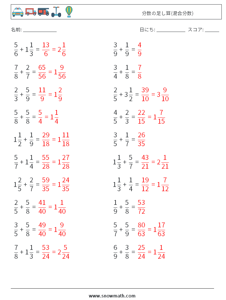 (20) 分数の足し算(混合分数) 数学ワークシート 9 質問、回答