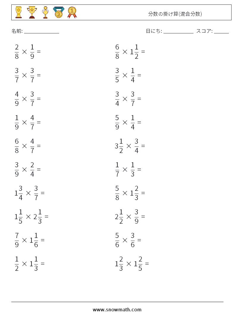 分数の掛け算 混合分数 数学ワークシート 5数学のワークシート 子供のための数学の練習