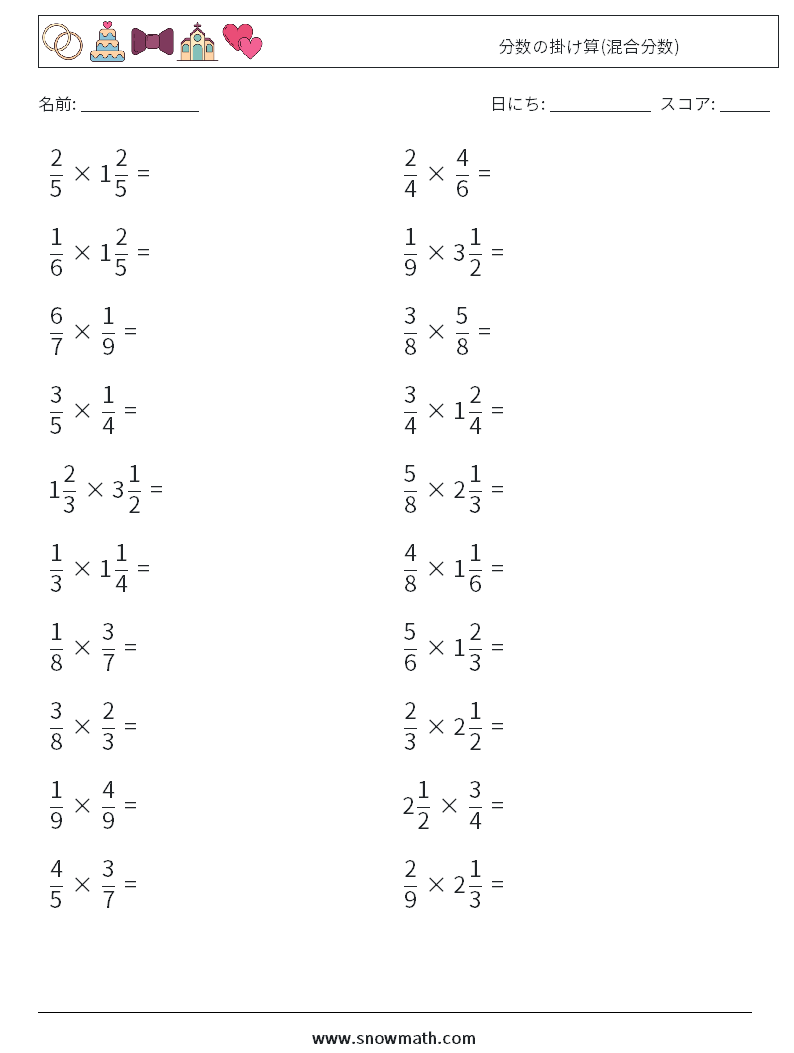 分数の掛け算 混合分数 数学ワークシート 8数学のワークシート 子供のための数学の練習