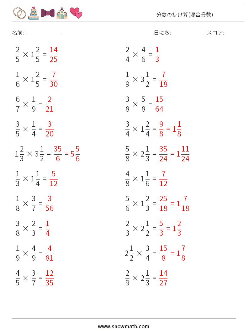 分数の掛け算 混合分数 数学ワークシート 8数学のワークシート 子供のための数学の練習