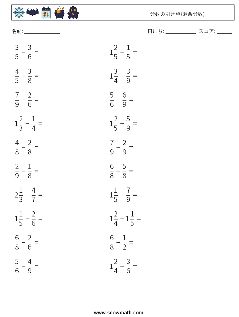 (20) 分数の引き算(混合分数) 数学ワークシート 12