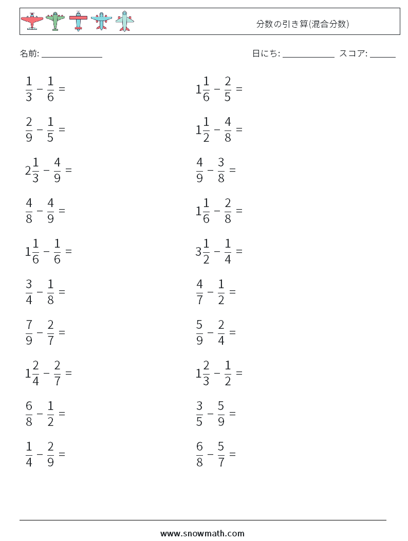 (20) 分数の引き算(混合分数) 数学ワークシート 13