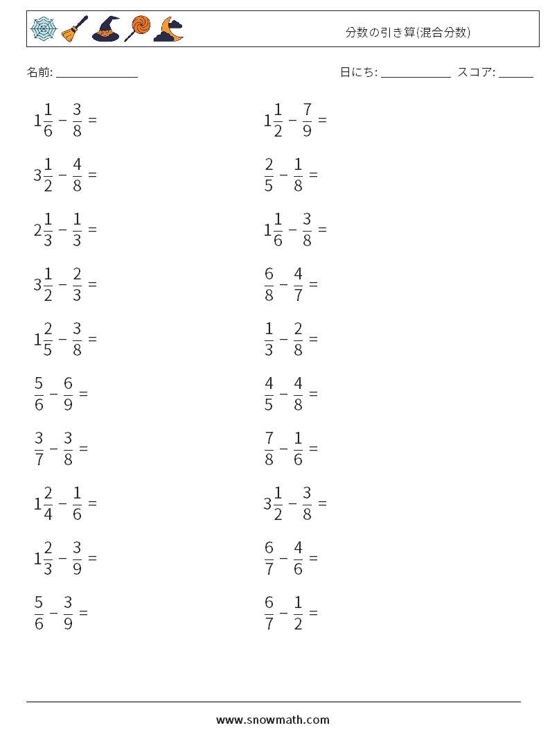 (20) 分数の引き算(混合分数) 数学ワークシート 14